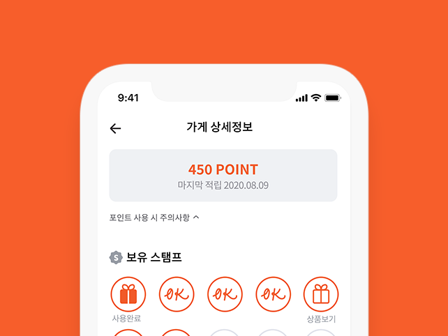 단골이야기 - 포인트/쿠폰 앱